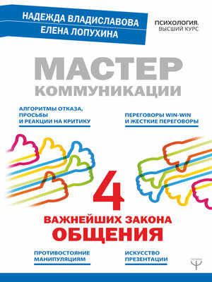 cover image of Мастер коммуникации